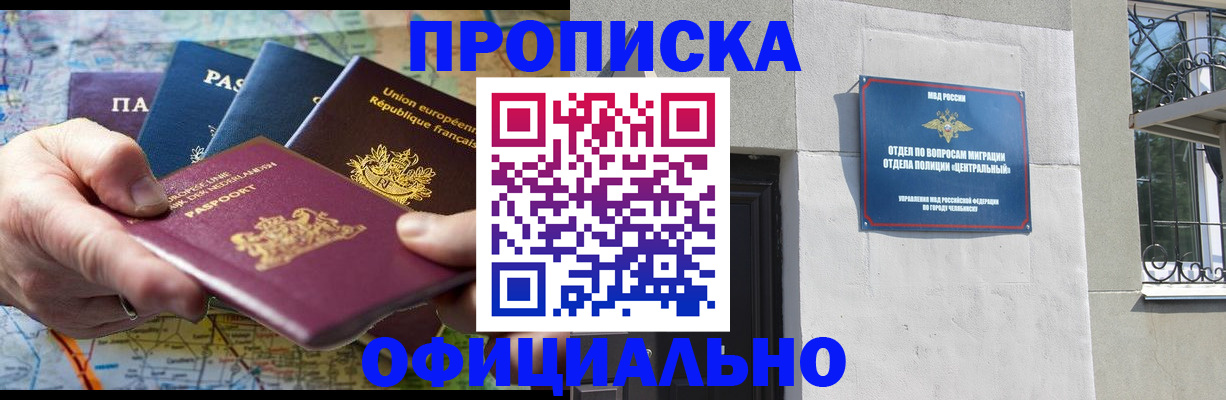 прописка 2025 в Очёре