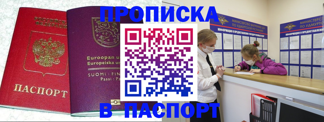 временная регистрация недорого в Очёре