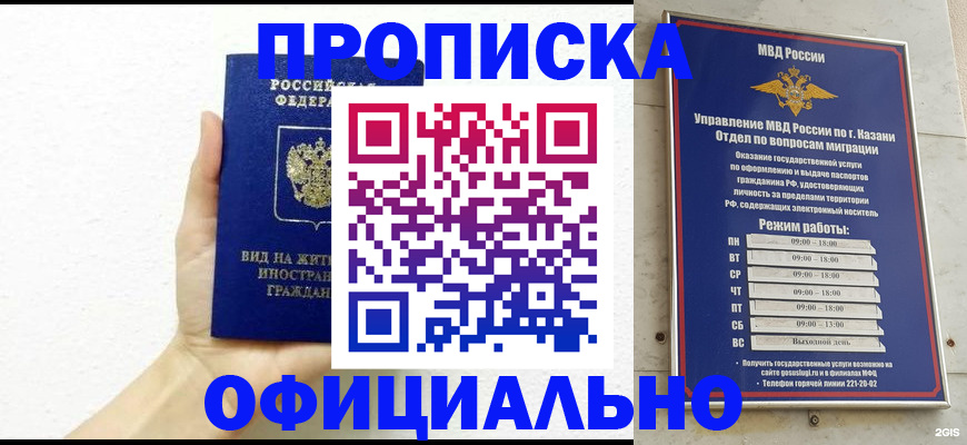 прописка штамп в Очёре