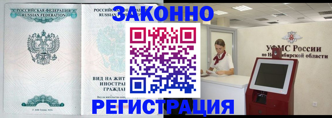 временная регистрация законно в Очёре