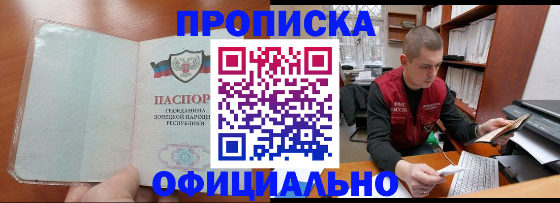 прописка в Очёре